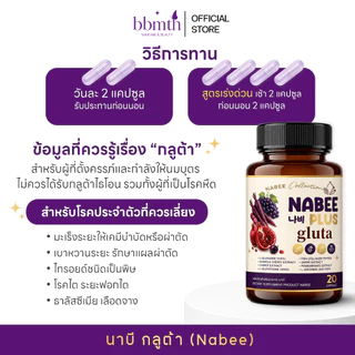 {🐹พร้อมส่ง} NABEE 1 แถม 1 นาบี กลูต้า หัวเชื้อกลูต้าแครอท เร่งผิวขาว ใส ออร่า แก้ดำแดด ดำกรรมพันธุ์ ของแท้