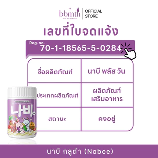 เซ็ตเรืองเเสง ชงใหญ่ 1 + กลูต้า 1 แถม 1 ฟรี สบู่นาบี2