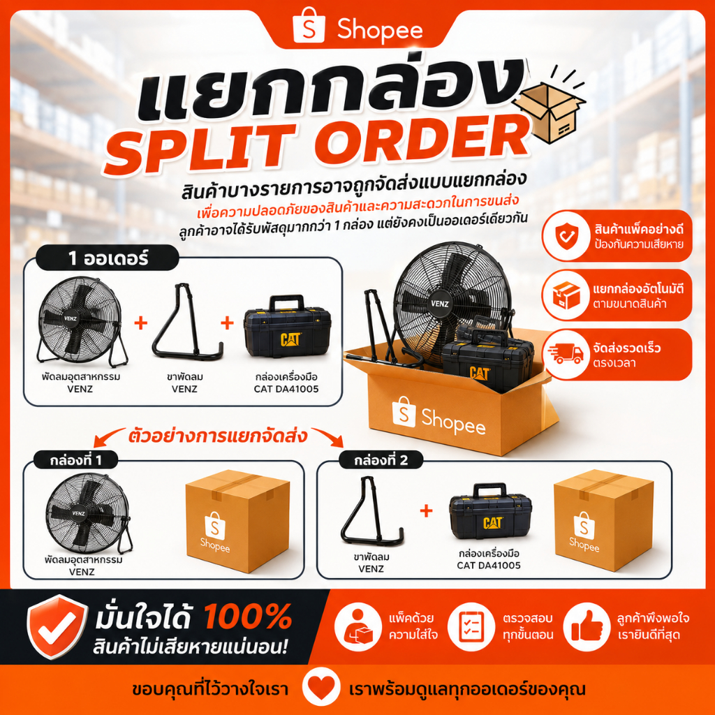 สินค้าแยกแพ็ค SPLIT ORDER
