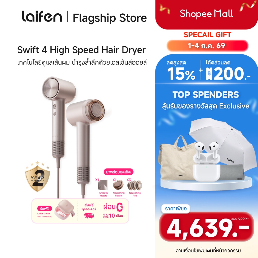 [New Arrival] Laifen Swift4 High-Speed ​​Hair Dryer ไดร์เป่าผมควาามเร็วสูง พร้อมหัวเอสเซนส์เป่าบำรุงในขั้นตอนเดียว