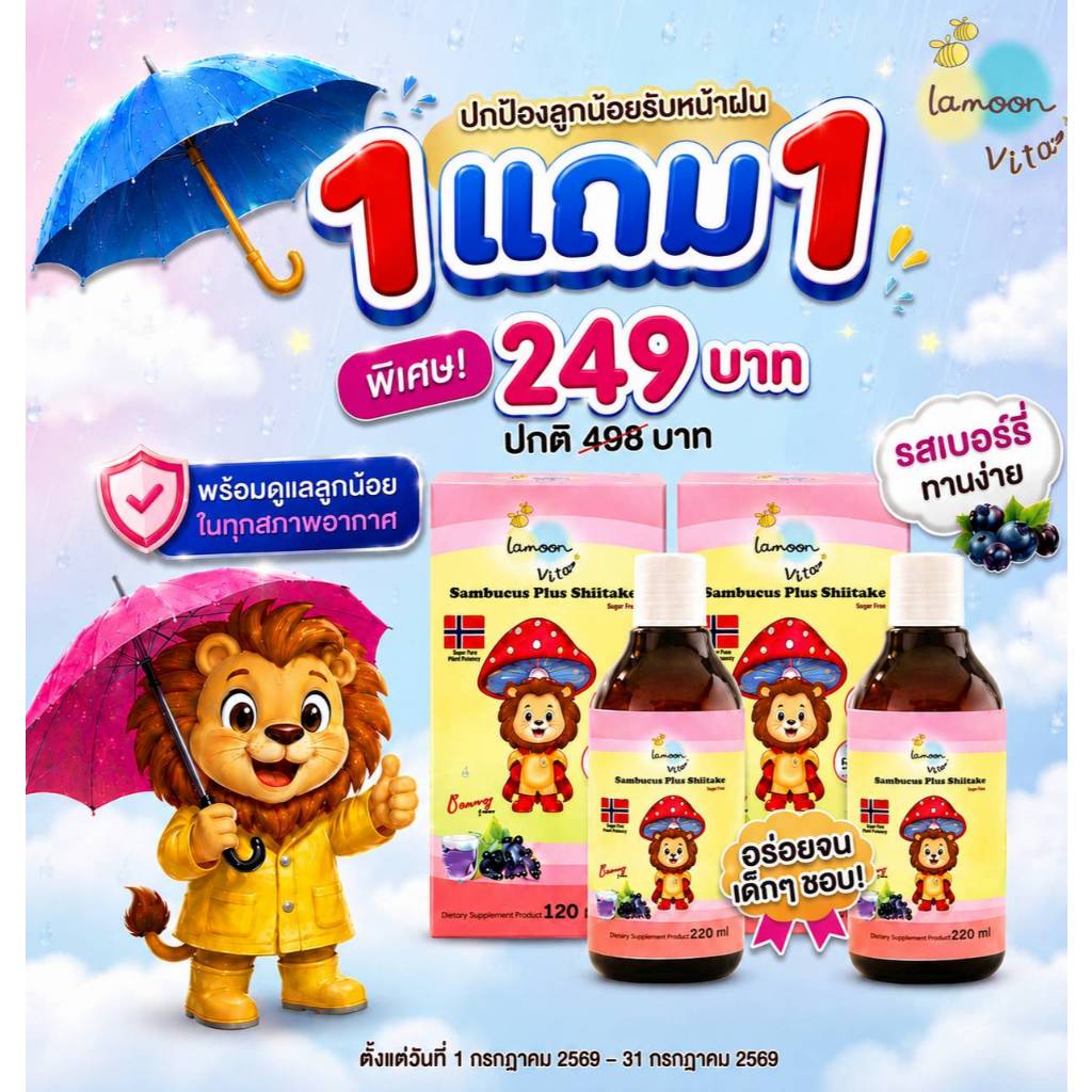 Lamoon Vita วิตามินเสริมภูมิต้านทานสำหรับเด็ก ลดการติดเชื้อ หวัดหายเร็วขึ้น สารสกัดจากธรรมชาติ 100% ปลอดภัย 100%