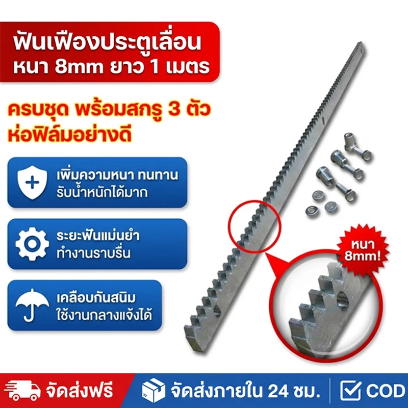 ราง รางมอเตอร์ประตูรีโมท เฟืองสะพาน ยาว1เมตร หนา8มิล วัสดุเหล็กกัลวาไนซ์ เหมาะกับมอเตอร์ประตูรีโมท