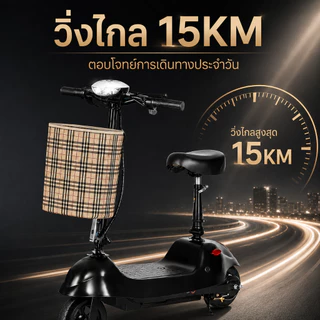 [รับประกัน 5ปี] ANCHI สกู๊ตเตอร์ไฟฟ้า สกู๊ตเตอร์ ​ไปทำงาน ระยะทางวิ่ง 15-20 กม มอเตอร์ 350w 24V8A