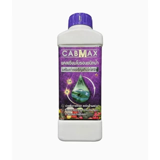 🌱 ชุดปุ๋ย 3สหาย Cabmax ,Vamax ,Bionax (C1+V1+B1)