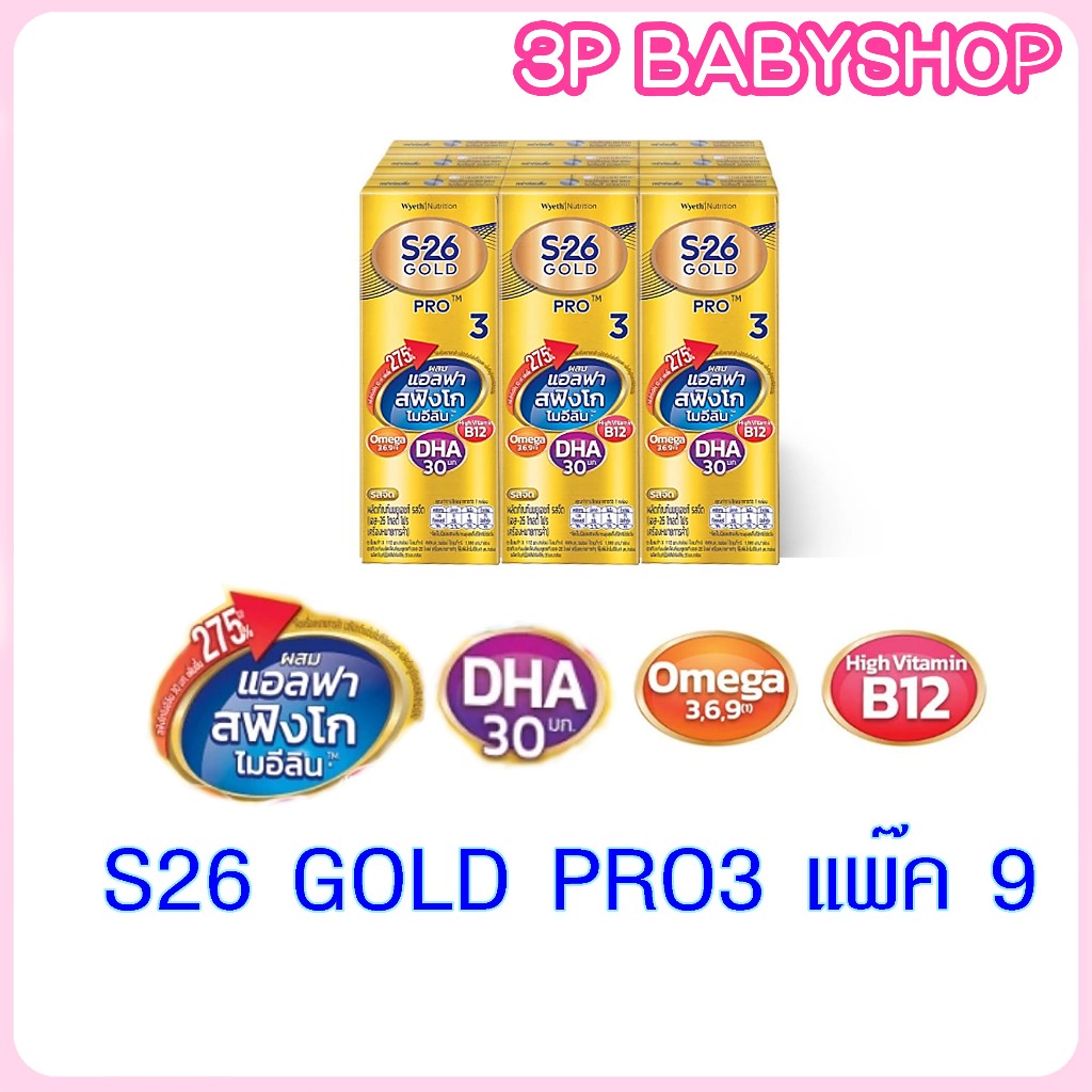 S26 Gold Pro UHT  สูตร 3  ขนาด 180 ml.แพ็ค 9 กล่อง