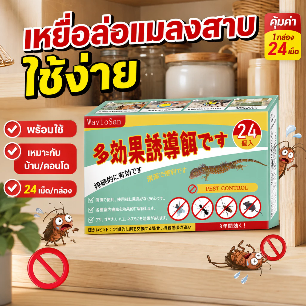 🪳กำจัดตัวและไข่🪳 IC รังยาฆ่าแมลงสาบ 24 ชิ้น/กล่อง ไล่แมลงสาบ กำจัดแมลงสาบยก เห็นผลไว สูตรเข้มข้น ช้งานง่าย