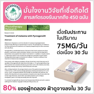 Dr.Aum Pycnogenol Plus 60 mg/capsule จำนวน 30 capsules ด็อกเตอร์อั้ม พิกโนจีนอล พลัส ขนาด 60 มก ต่อ แคปซูล จำนวน 30 แคปซ