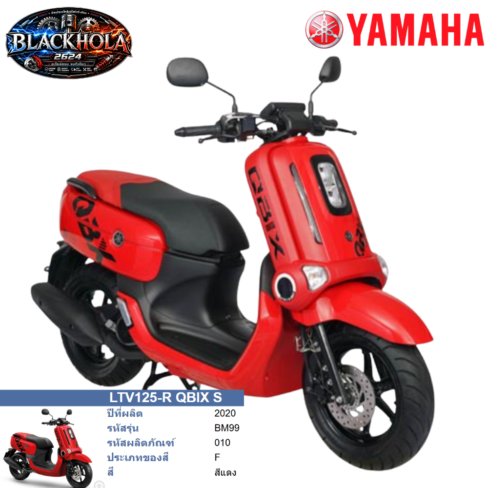ชุดสี คิวบิก แฟริ่ง ชิ้นส่วน  YAMAHA QBIX QBIX125 สีแดง ปี2020 ของแท้ศูนย์ YAMAHA