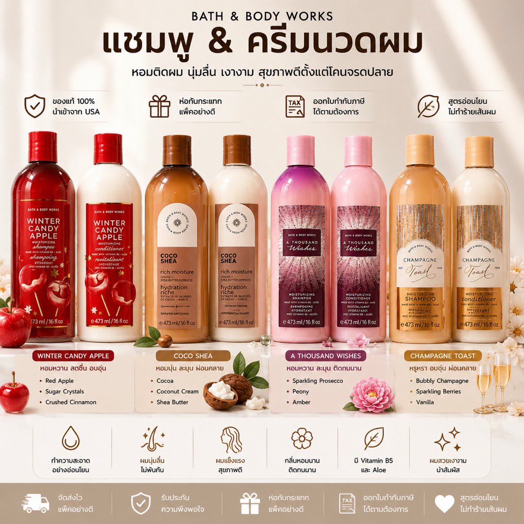 Bath & Body Works Hair Care แชมพู ครีมนวด ดรายแชมพู 473mlของแท้100% ป้ายไทย พร้อมส่ง