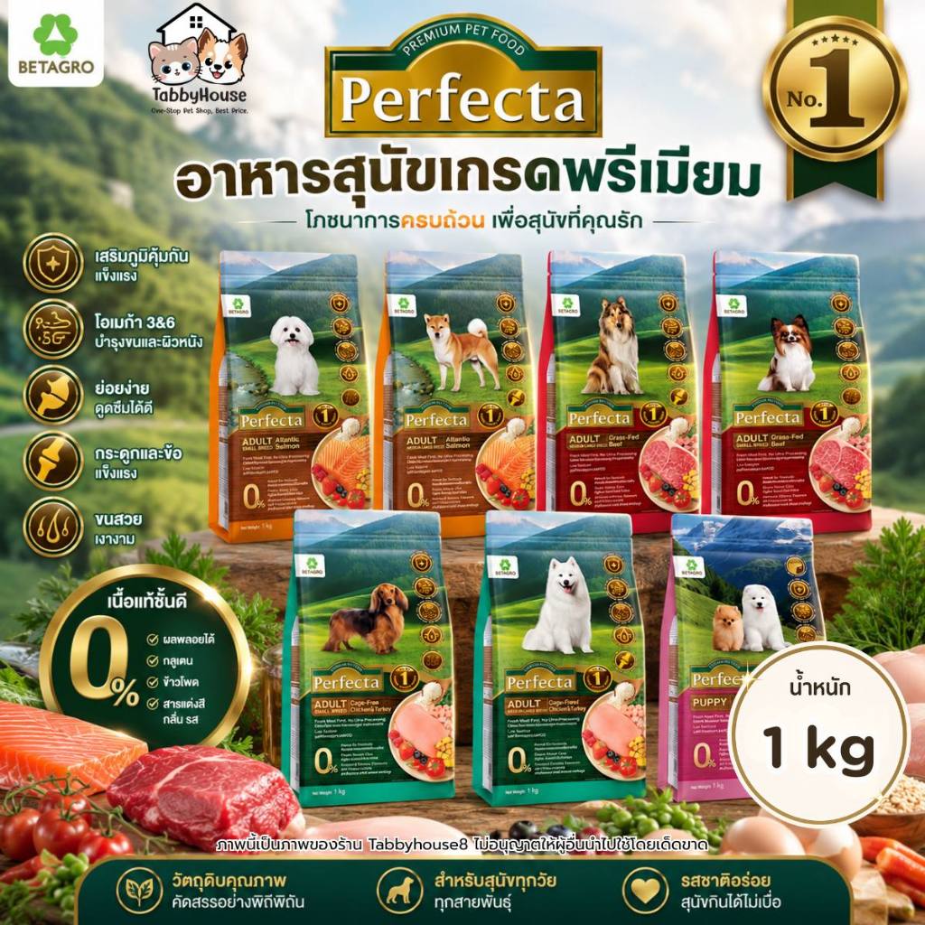【1kg】Perfecta อาหารสุนัข เกรดโฮลิสติก อุดมไปด้วยกรดอะมิโนจำเป็น สำคัญต่อการพัฒนากล้ามเนื้อ