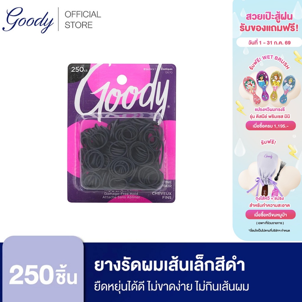 [ขายดี]Goody ยางรัดผม 12670 Womens Ouchless Rubberband (250 ชิ้น) - สีดำ