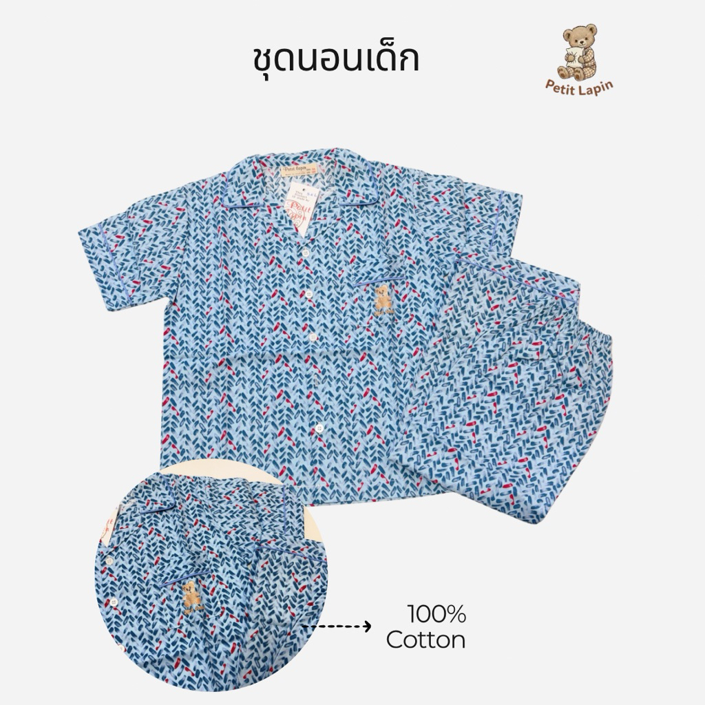 🐻ชุดนอนเด็กชาย ~ แขนสั้น ขายาว ~ ผ้า 100% Cotton ~ ผลิตในไทย