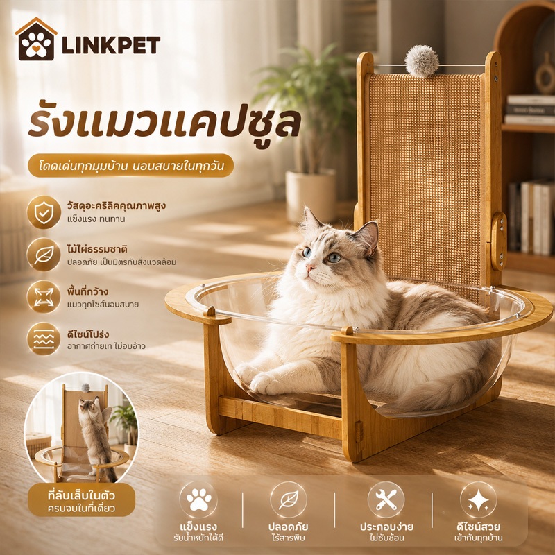 😻บ้านแมว คอนโดแมว รังแมวแคปซูล 2in1 ที่นอนสัตว์เลี้ยง ที่นอนอวกาศ หลุมอะคริลิค แมวขูดรัง ซึ่งตั้งตรง