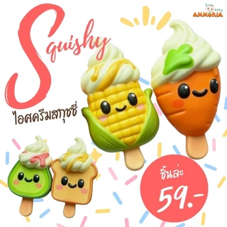 สกุชชี่มาใหม่ ไอศครีมน่ารักเนื้อนุ่มน่าบีบ เหมาะกับเด็กเบบี้บริหารกล้ามเนื้อมือ