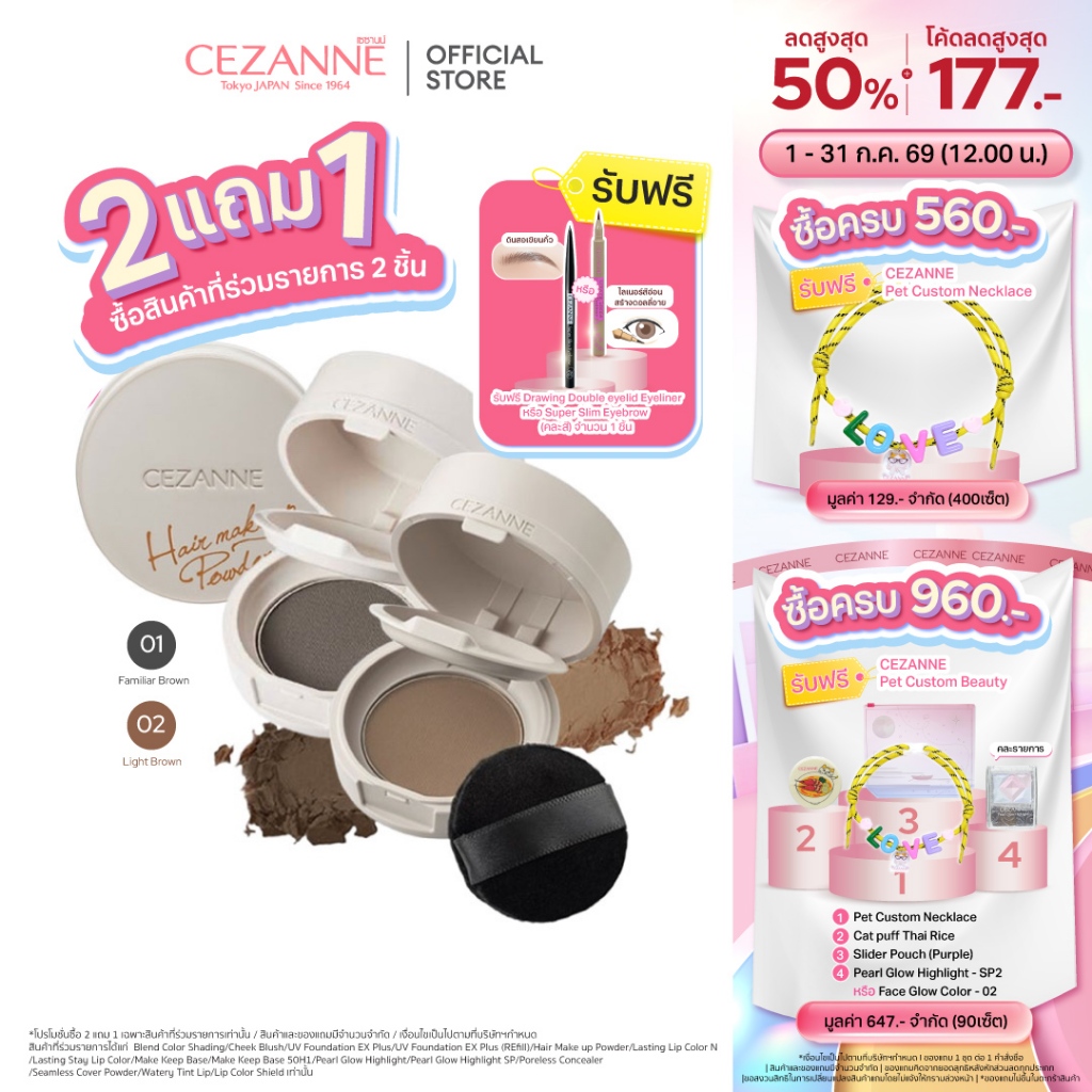 CEZANNE Hair Makeup Powder แป้งเติมโคนผม ปกปิดปัญหาผมบาง