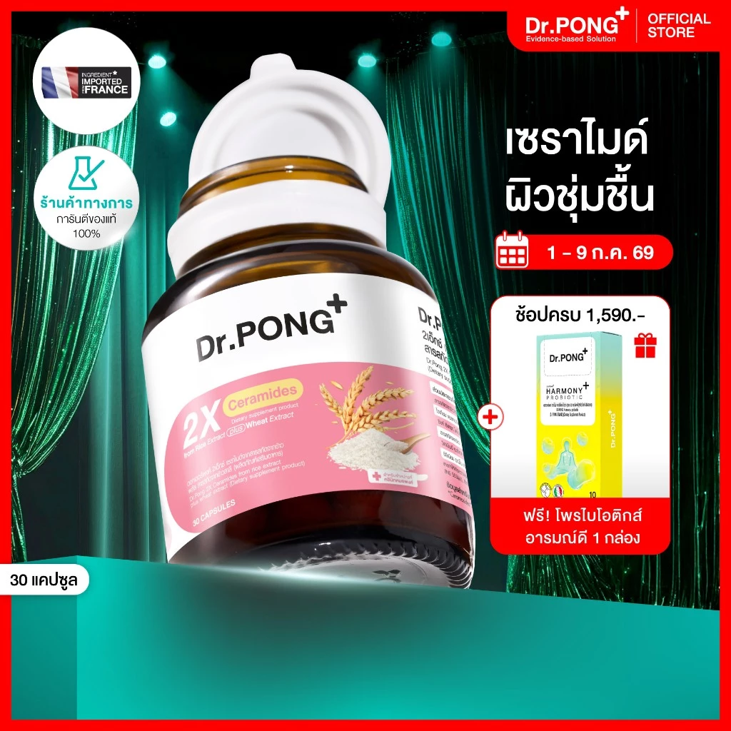 Dr.PONG 2X Ceramides from Rice Extract Plus Wheat Extract