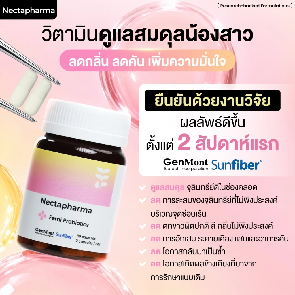 [4 ขวด] Nectapharma Femi Probiotics เนคตาฟาร์มา เฟมิ โพรไบโอติกส์ วิตามินแคร์ซิส thumbnail 3