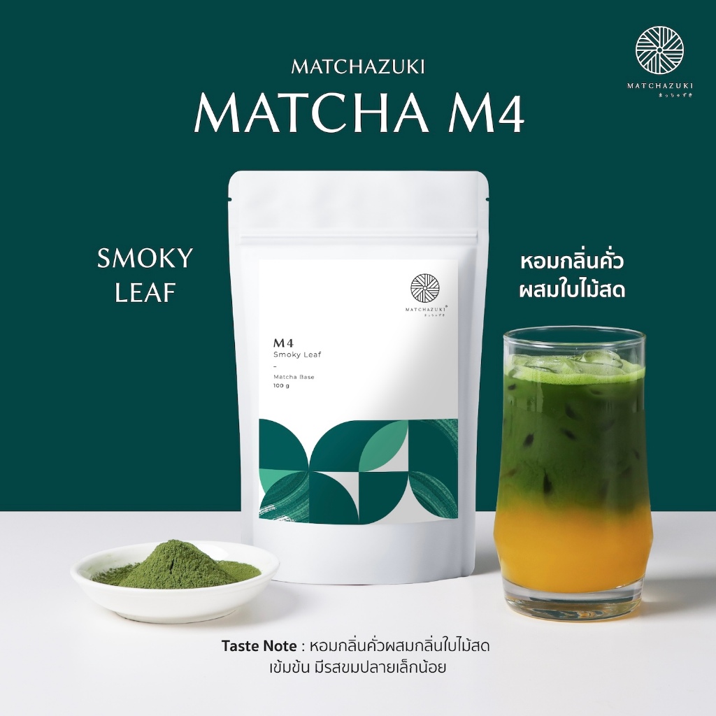 Matchazuki| ผงชาเขียวมัทฉะ | Matcha รุ่น M4 | Smoky Fresh Leaf