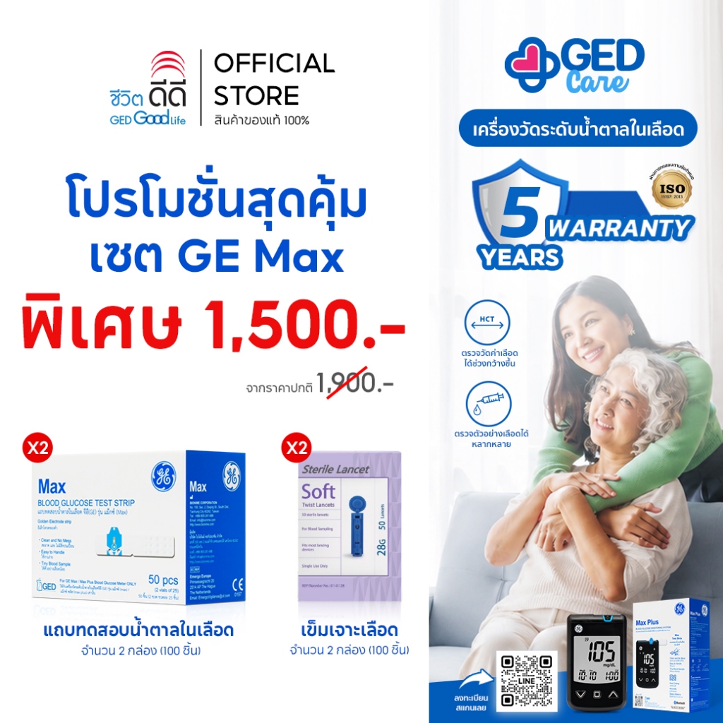 โปรโมชั่นสุดคุ้ม เซ็ต Max แผ่นตรวจ  100 ชิ้น และ เข็มเจาะ 100 ชิ้น