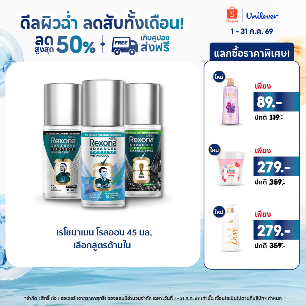 [ใหม่] เรโซนาเมน โรลออน 45มล. ลดเหงื่อได้ดีขึ้น3เท่า ปกป้องยาวนาน 72 ชม.(เลือกสูตรด้านใน) Rexona Men Roll On 45ml.x1-x2