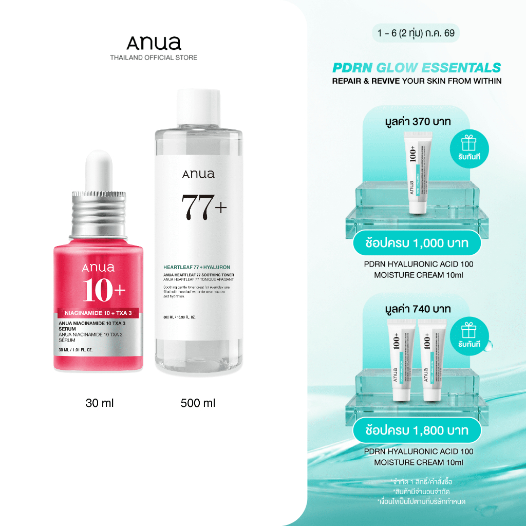 Soothing & Brightening Set เซ็ตผิวใส ปรับสีผิวให้สม่ำเสมอ พร้อมปลอบประโลมผิว ลดการระคายเคือง เซ็ตใหญ่