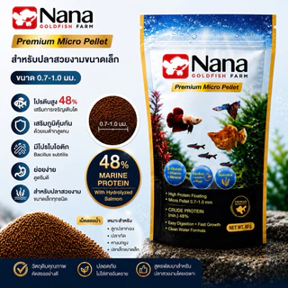 Nana Goldfish Farm Premium Micro Pellet 60g อาหารปลาขนาดเล็ก โปรตีนสูง 48% เม็ดลอยน้ำ 0.7-1.0 มม. สำหรับปลาขนาดเล็ก