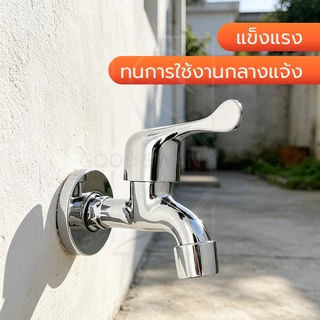 GOOD SWAN ก๊อกสนาม ขนาด 4 หุน หัวทองเหลือง ชุปโครเมี่ยม สำหรับต่อเครื่องซักผ้าและสายยาง