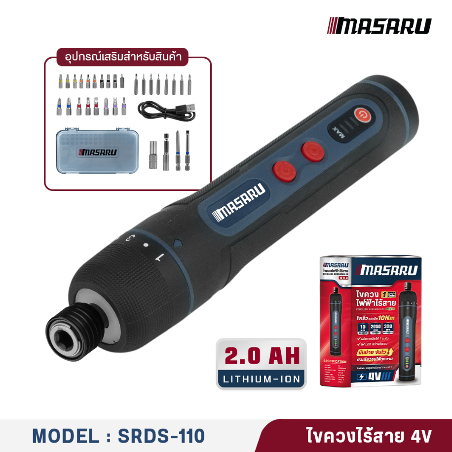 MASARU ไขควงไร้สาย4V รุ่น SRDS-110 รับประกัน 1ปี