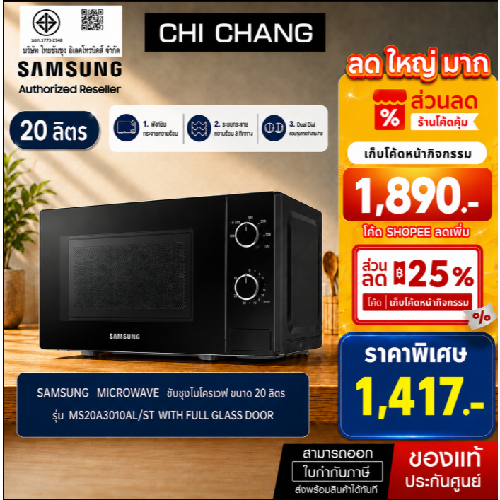 [ ราคาพิเศษ ] SAMSUNG MICROWAVE รุ่น MS20A3010AL/ST ซัมซุงไมโครเวฟ 20 ลิตร สีดำ With Full Glass Door
