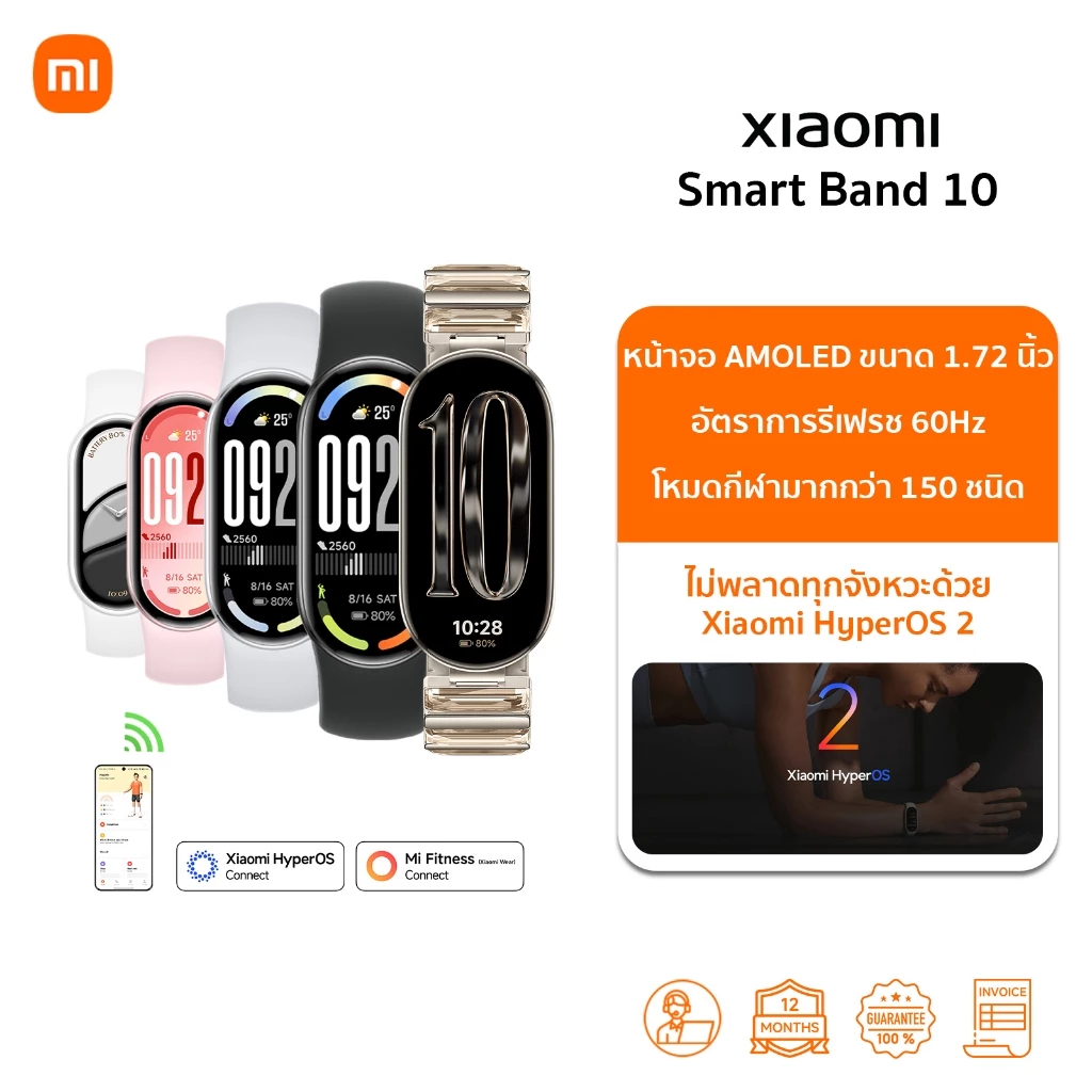 Xiaomi Smart Band 10/10 Pro สมาร์ทวอทช์ | จอแสดงผล AMOLED | 150+ โหมดกีฬา | วัดออกซิเจนได้ | แบตทน 21 วัน | Smart Watch