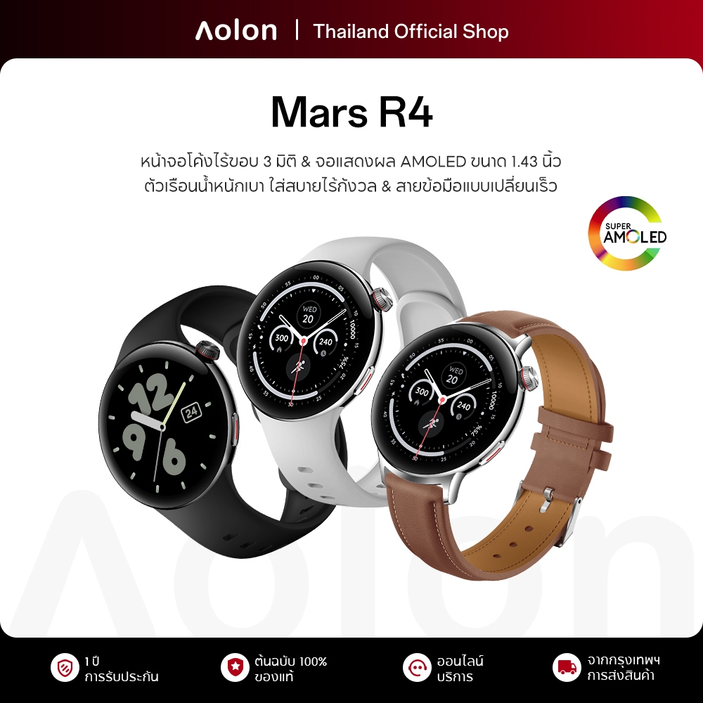 【ใหม่】Aolon Mars R4 สมาร์ทวอทช์ 31ก smartwatch หน้าจอ 3D นาฬิกา 1.43'' AMOLED นาฬิกาสมาร์ทวอทช์ AGPS นาฬิกาสุขภาพ