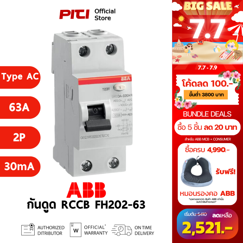 ABB เบรกเกอร์กันดูด RCCB FH202 63A 2P Type AC สามารถตัดวงจรเนื่องจากไฟรั่ว 30mA # 2CSF202006R1630