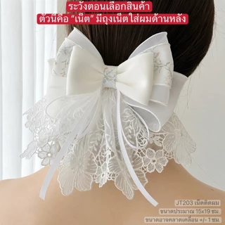 คอลเลคชั่น "กวางขาว" ผ้านำเข้า เน็ตติดผม โบว์ติด กิ๊บหนีบ กิ๊บกล้วย แบรนด์เทียร์ร่า