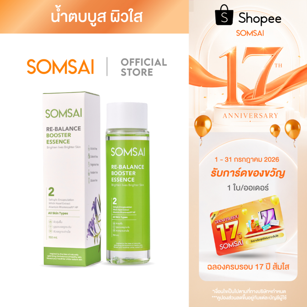 [ของแท้ 100%] SOMSAI เอสเซ้นส์ส้มใส 150 ml. - สำหรับผิวแพ้ง่าย ผิวอ่อนแอ ปรับสมดุลผิวให้แข็งแรง