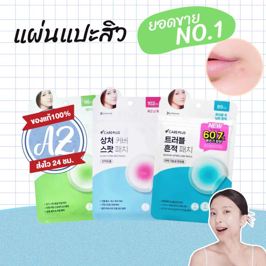 ของแท้📣 Care Plus Scar Cover Spot Patch แผ่นแปะสิว Original / Calming / Blemish After-Care