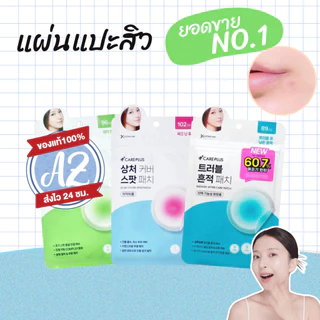 ของแท้📣 Care Plus Scar Cover Spot Patch แผ่นแปะสิว Original / Calming / Blemish After-Care