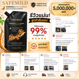 SAFEMILD แชมพูโสมและขิง บำรุงรากผม ป้องกันผมร่วง ลดผมหงอก ป้องกันรังแค แชมพูโสมและขิง