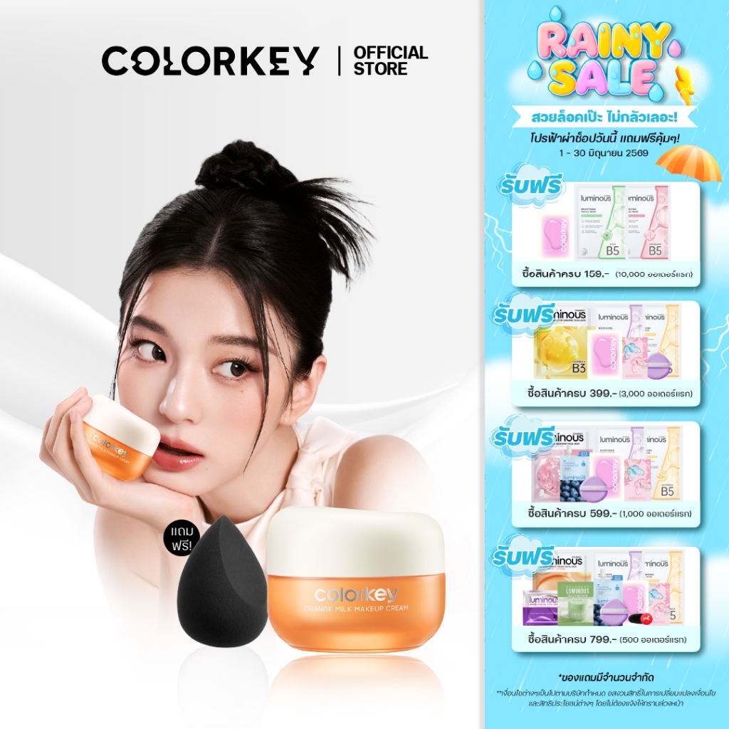 [พร้อมส่ง] COLORKEY ORANGE MILK MAKEUP CREAM เมคอัพเบส ไพรเมอร์ เตรียมผิวก่อนแต่งหน้า บำรุงผิว