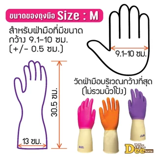 ถุงมือยางธรรมชาติอริส หนา-พรีเมี่ยม สี 2 Tones ถุงมือแม่บ้านอเนกประสงค์ สำหรับจัดสวน ทำความสะอาด มีลายกันลื่น ไม่มีแป้ง