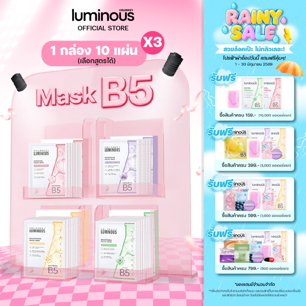 [3 กล่อง] COLORKEY LUMINOUS FACIAL MASK B5 มาส์กหน้า บำรุงผิว เติมความชุ่มชื้น คัลเลอร์คีย์ ลูมินัส มาส์ก มาสก์
