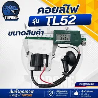 คอยไฟ คอล์ไฟ TL52 TL43 TU43 TB43 ไฟแรง เครื่องขุดหลุม เครื่องเจาะดิน เครื่องตัดหญ้า คอยไฟ มิตซู