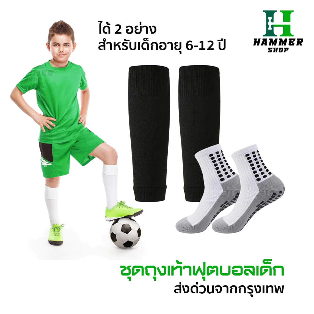 ชุดถุงเท้าฟุตบอล เด็ก6-12ปี ถุงเท้าตัดข้อ + ถุงเท้ากันลื่น มี6ชุด กีฬาฟุตบอล Sleeve Socks