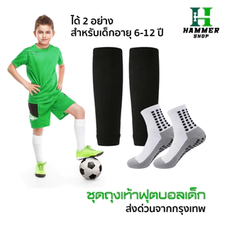 ชุดถุงเท้าฟุตบอล เด็ก6-12ปี ถุงเท้าตัดข้อ + ถุงเท้ากันลื่น มี6ชุด กีฬาฟุตบอล Sleeve Socks