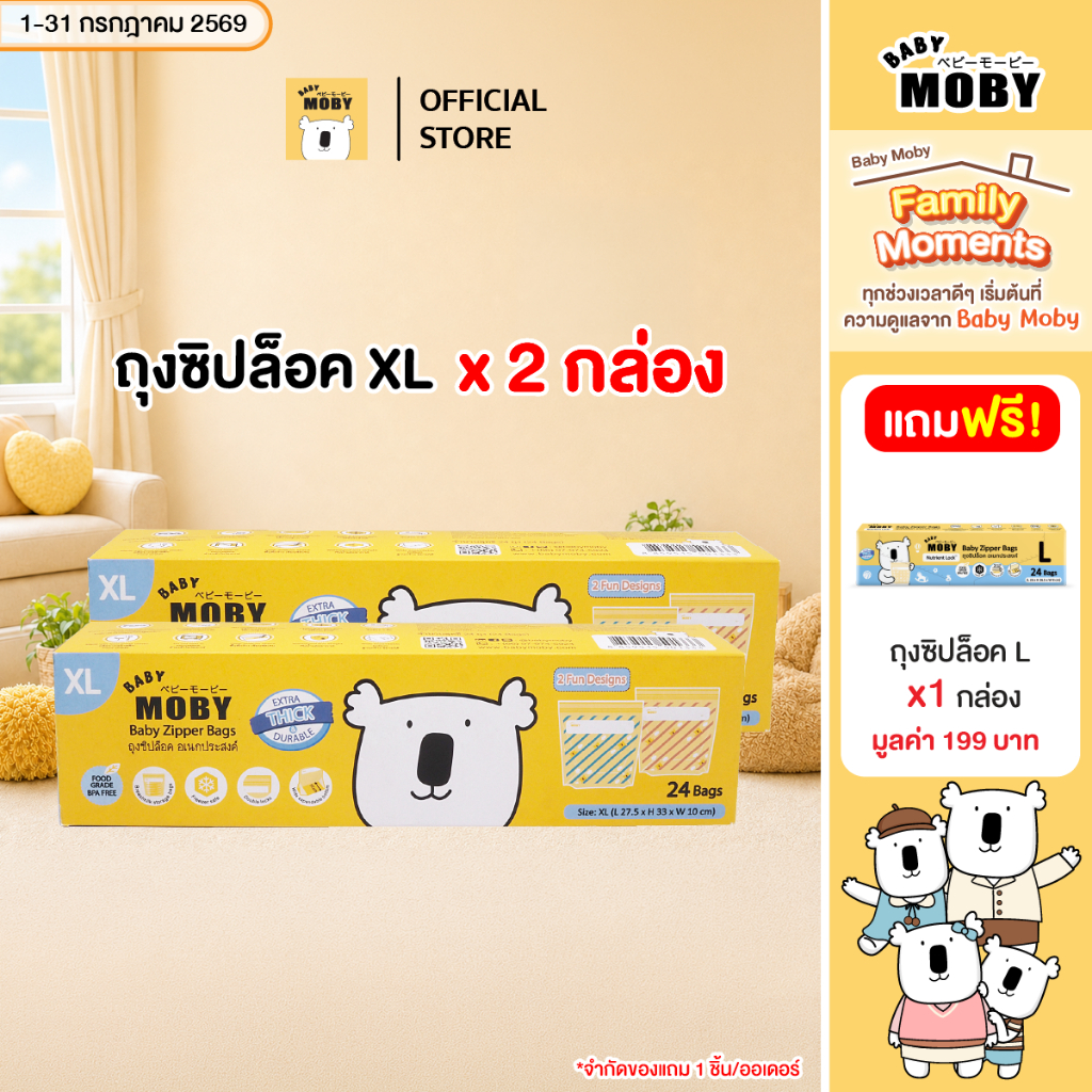 Baby Moby ถุงซิปล็อค (Zipper Bags) ไซซ์ XL  (2 กล่อง แถมไซซ์ L 1 กล่อง) (24ถุง/กล่อง)