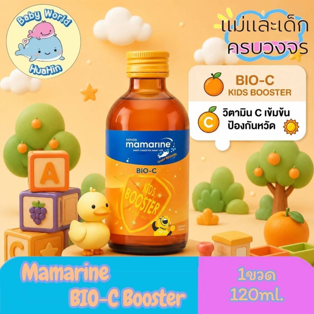Mamarine Kids  Booster BIO-C  มามารีน สูตร Bio-c วิตามินซีเต็มMAX 120ml.