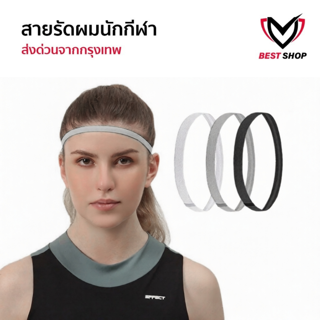 สายคาดผมนักกีฬา สายรัดผมนักฟุตบอล ที่คาดผม ซับเหงื่อ