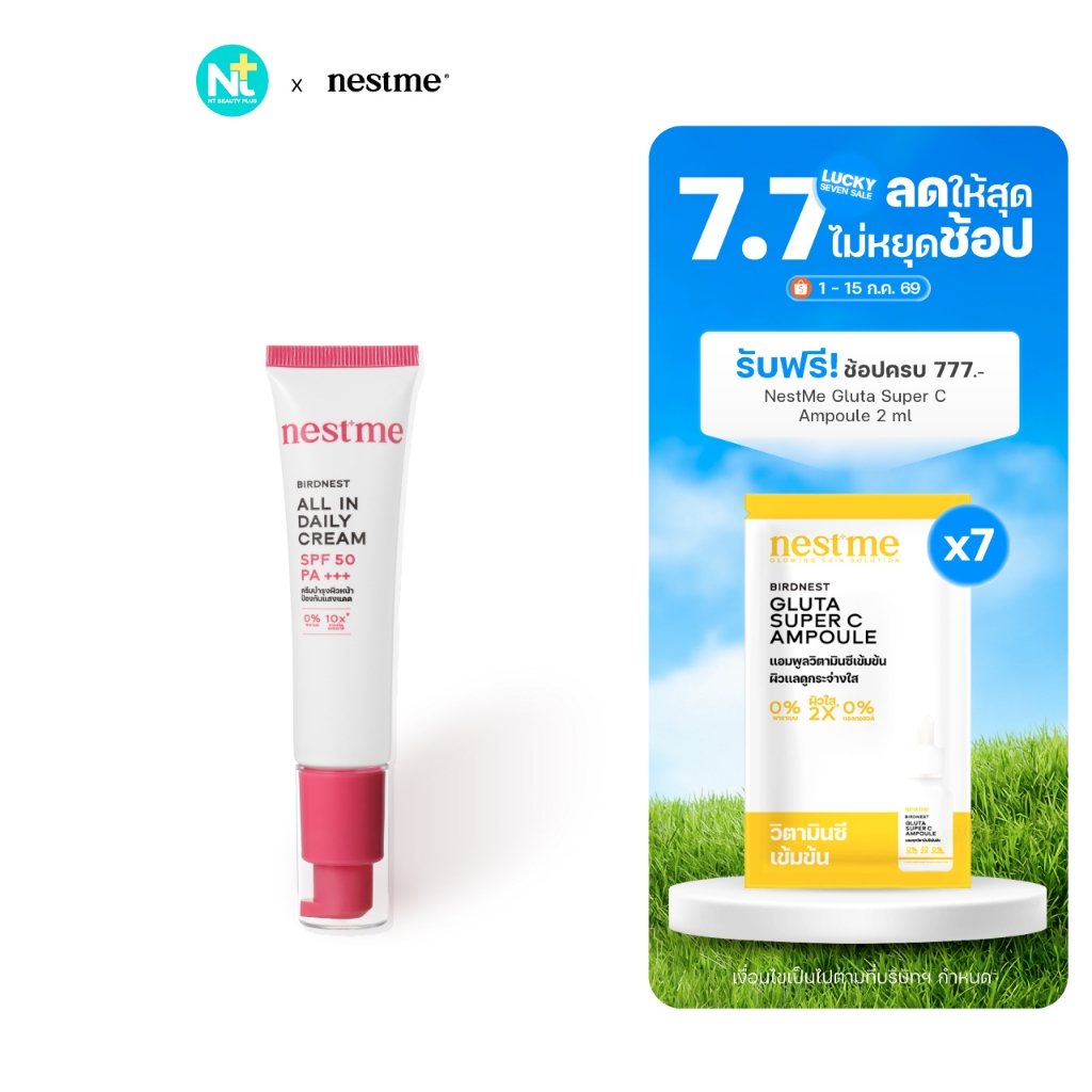 (ของแท้) Nestme Birdnest All In Daily Cream SPF 50 PA+++ 30 g โทนอัพผสมกันแดด ปรับสีผิว1 เฉด