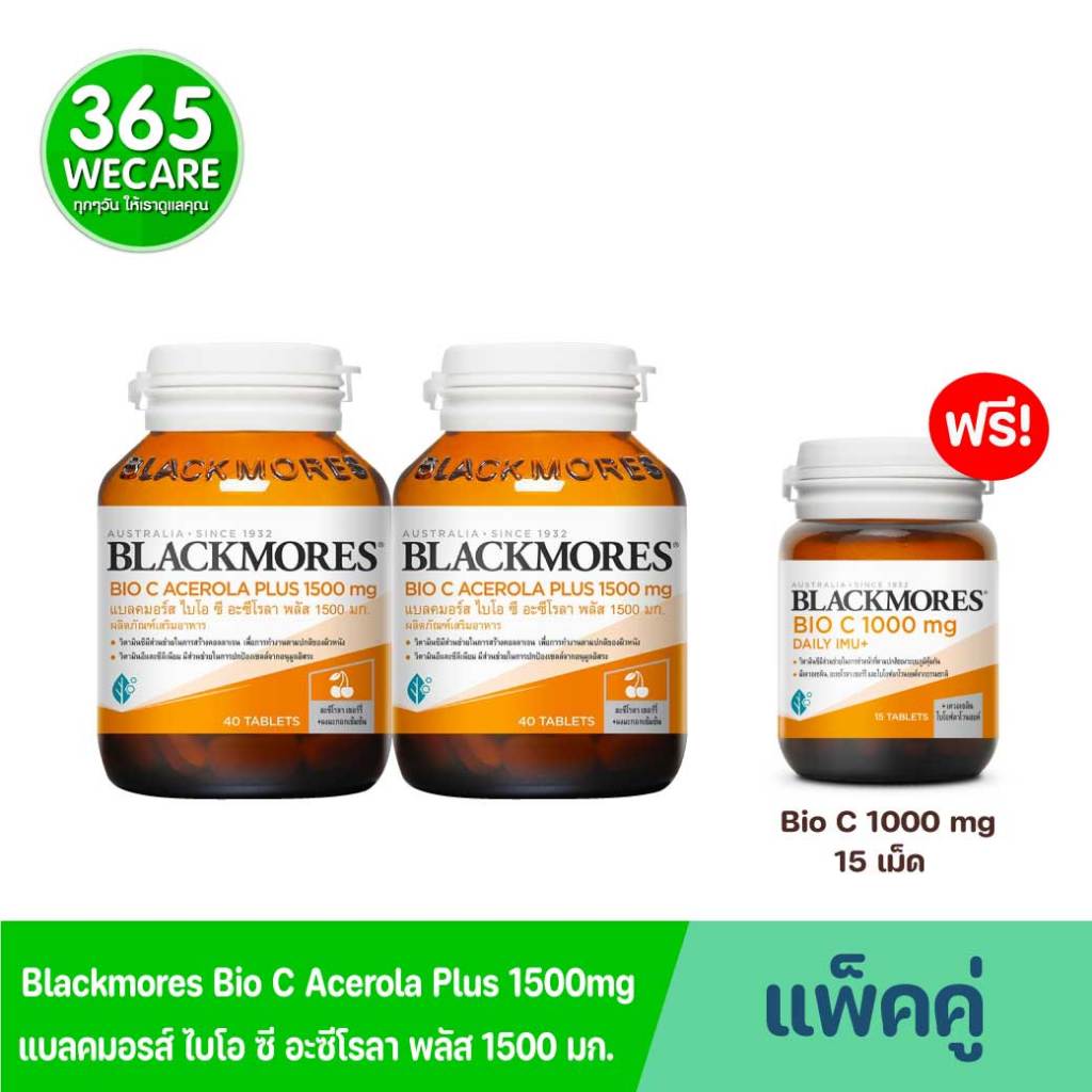 แถม daily imu 1 ขวด*แพ็คคู่สุดคุ้ม BLACKMORES Bio C Acerola Plus 1500mg. 40 Tablets แบลคมอร์ส ไบโอ ซี