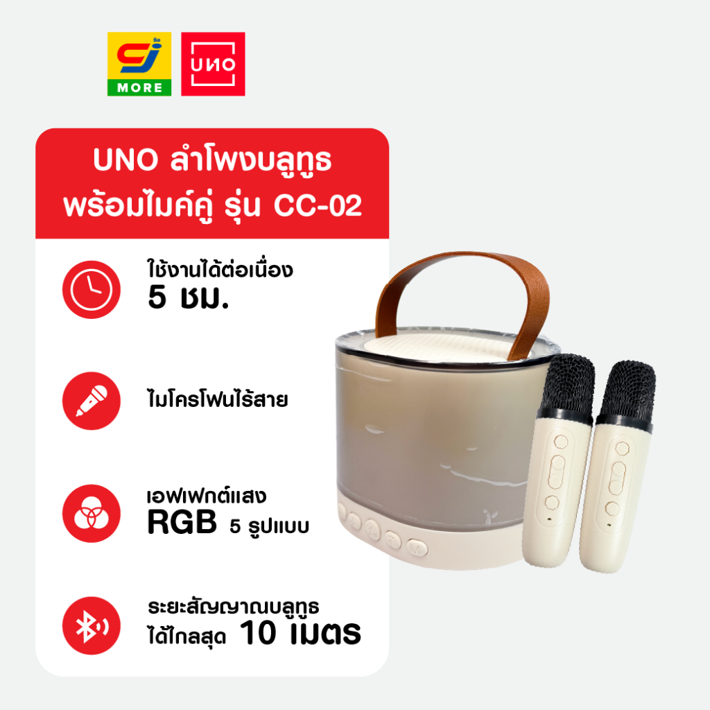 UNO ลำโพง Bluetooth พร้อมไมค์ไร้สายคู่ รุ่น CC-02