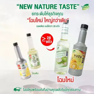 เนเจอร์เทส ไซรัป 🍑 Nature Taste Syrup น้ำเชื่อมไซรัป 800 ml